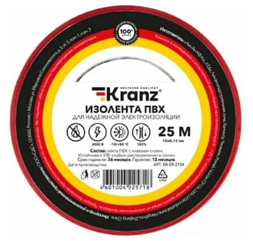 Изолента KRANZ KR-09-2104 ПВХ 0.13х15 мм, 25 м, красная (5 шт./уп.)