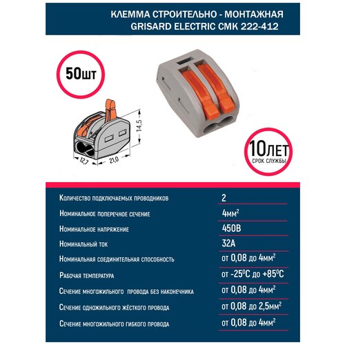 Строительно-монтажная клемма GRISARD ELECTRIC СМК 222-412 (50шт)