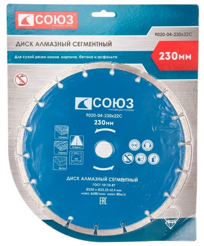 Диск алмазный отрезной, сухой рез, 230х22,2 мм СОЮЗ 9020-04-230x22C