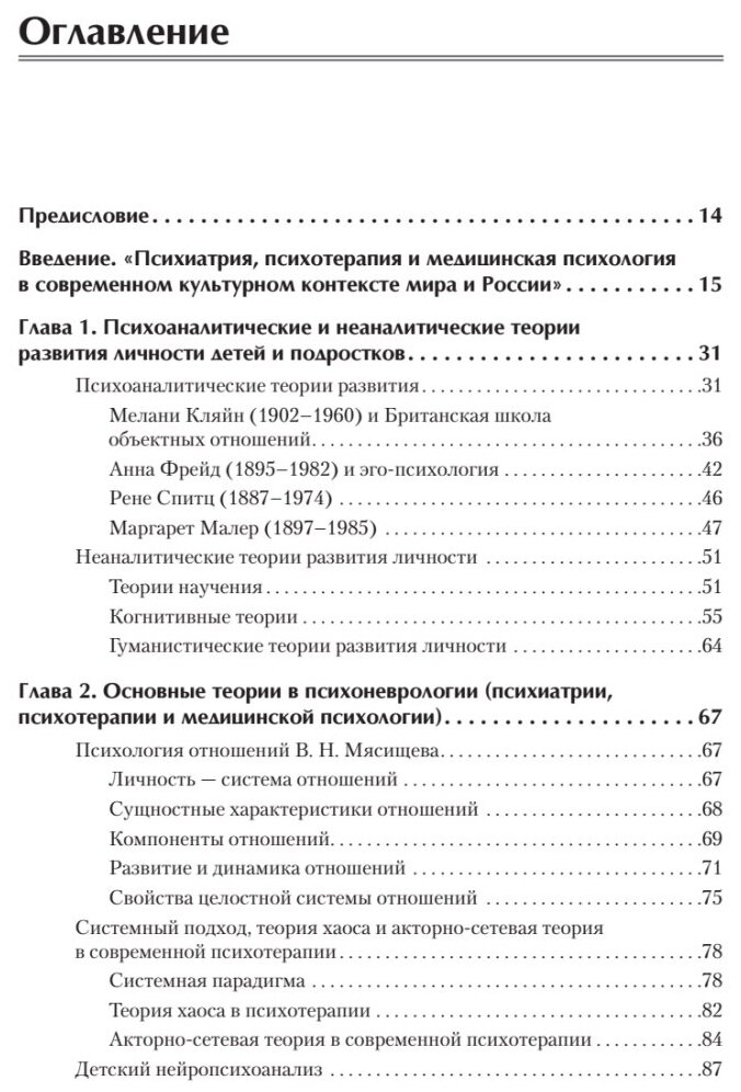 Детская психиатрия психотерапия и медицинская психология - фото №2