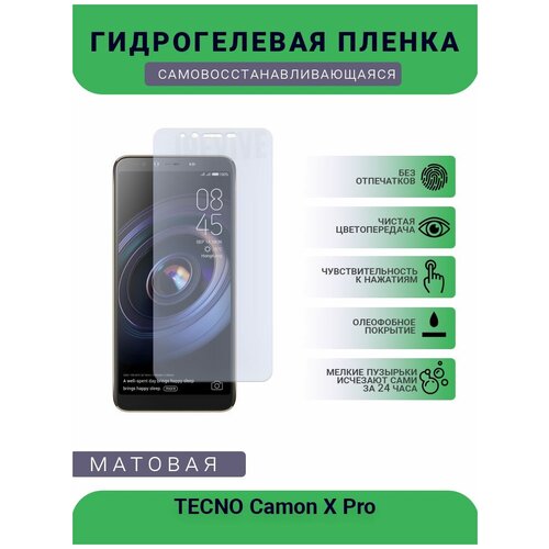 Гидрогелевая защитная пленка для телефона TECNO Camon X Pro, матовая, противоударная, гибкое стекло, на дисплей