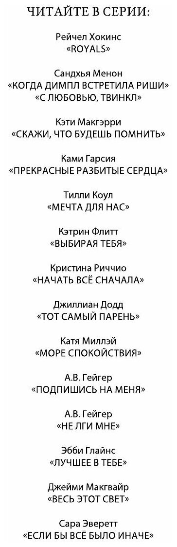 Если бы всё было иначе (Эверетт Сара) - фото №20