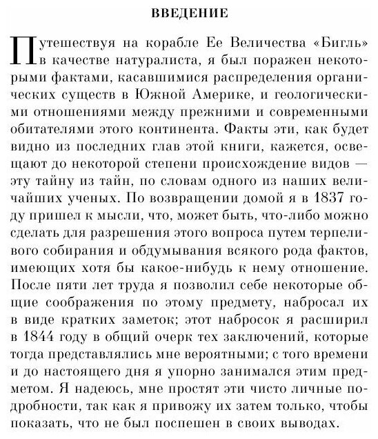 О происхождении видов (Чарльз Дарвин) - фото №4