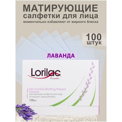 матирующие салфетки lorilac матирующие салфетки для лица лаванда oil control blotting papers Матирующие салфетки для лица Lorilac Лаванда 100шт