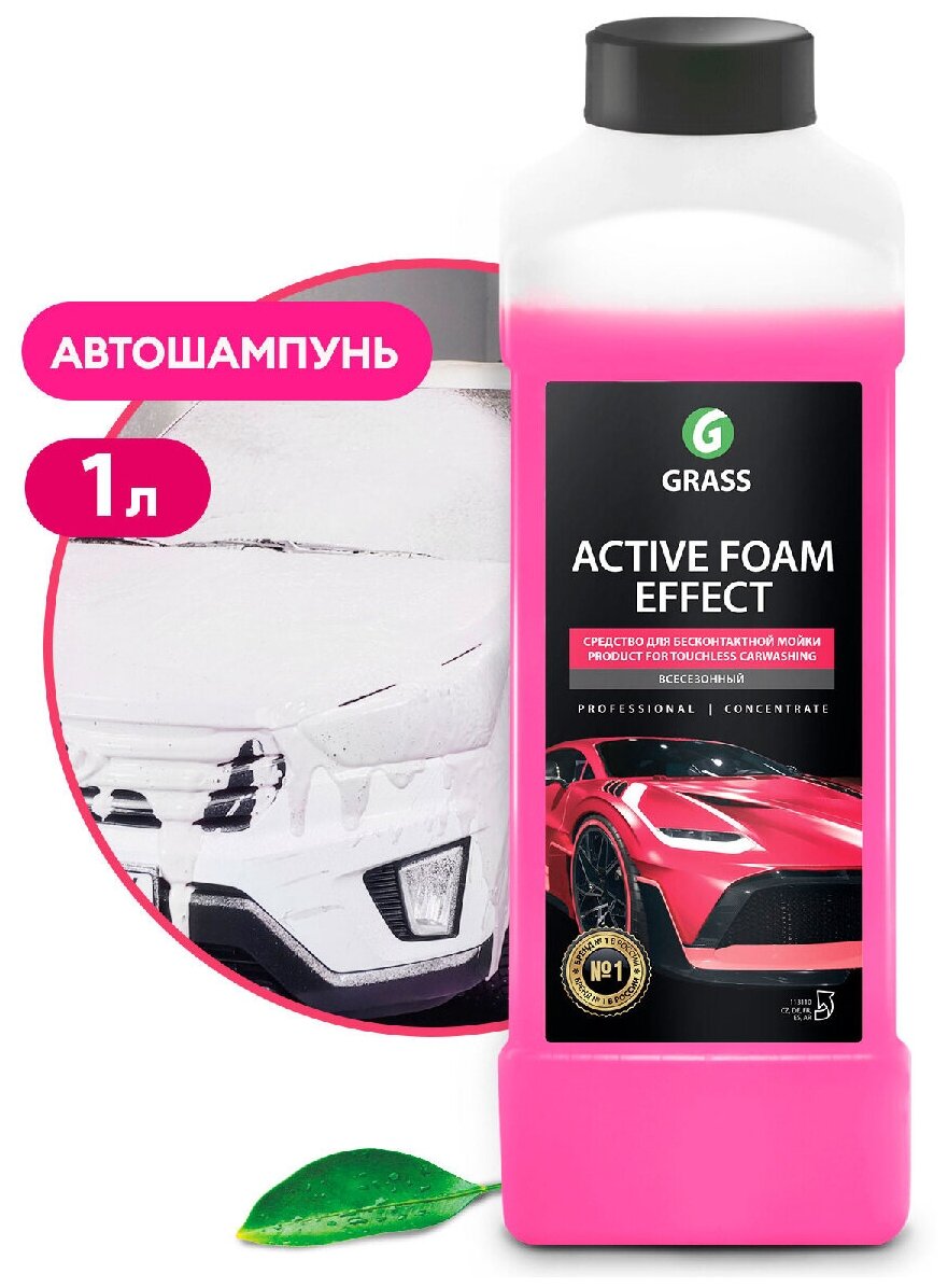 Активная пена "Active Foam Effect" (канистра 1 л) GRASS 113110