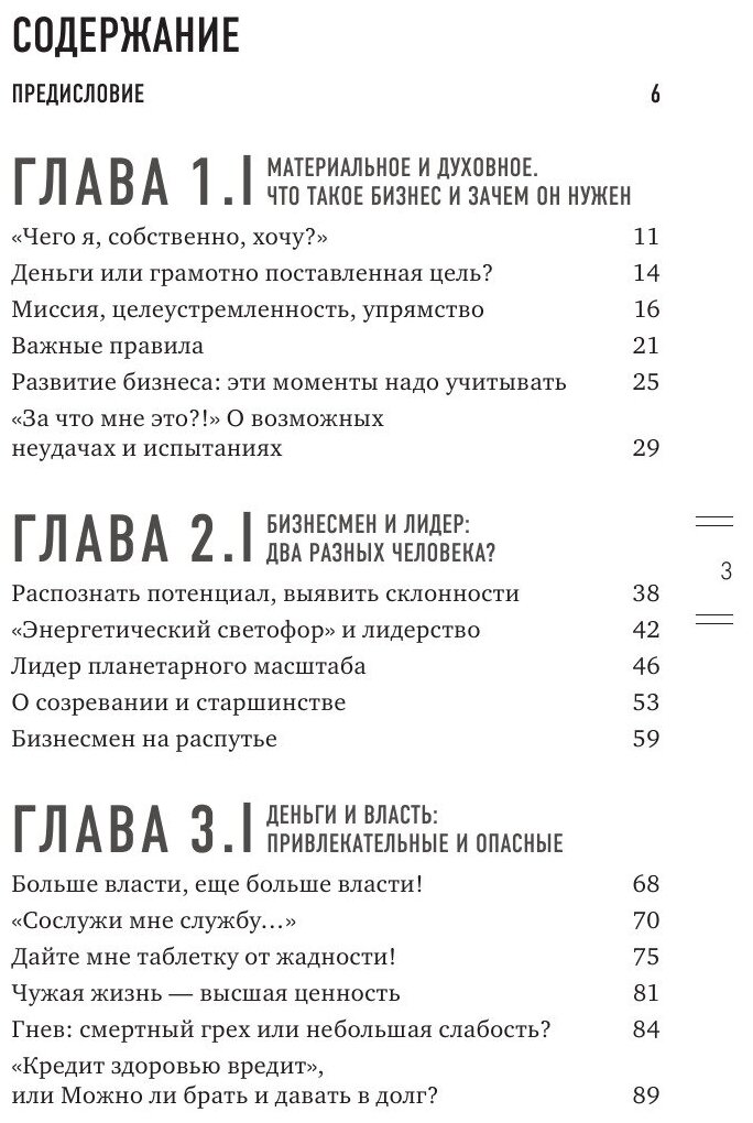 Ваше дело. Бизнес от миссии до вершины - фото №8