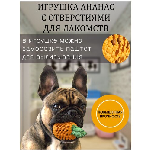 Интерактивная игрушка для собак Ананас, 90мм/ резиновая игрушка для собак/ жевательная игрушка для животных/ игрушка для здоровья зубов