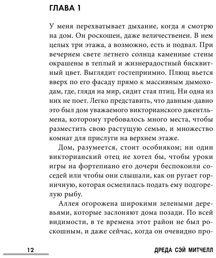 Свободная комната (Дреда Сэй Митчелл) - фото №18