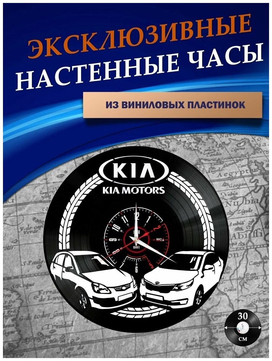 Часы настенные из Виниловых пластинок - KIA (белая подложка)