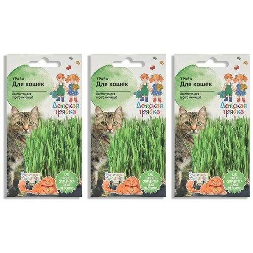 Набор семян Трава для кошек 10 г Детская грядка - 3 уп. семена трава для кошек смесь детская грядка 10 г 3 упак