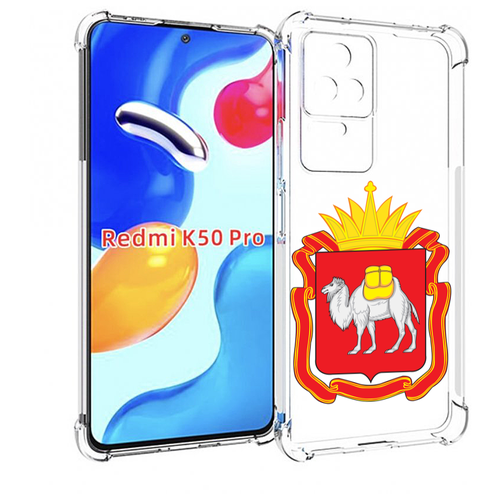 Чехол MyPads герб-челябинская-область для Xiaomi Redmi K50 / K50 Pro задняя-панель-накладка-бампер
