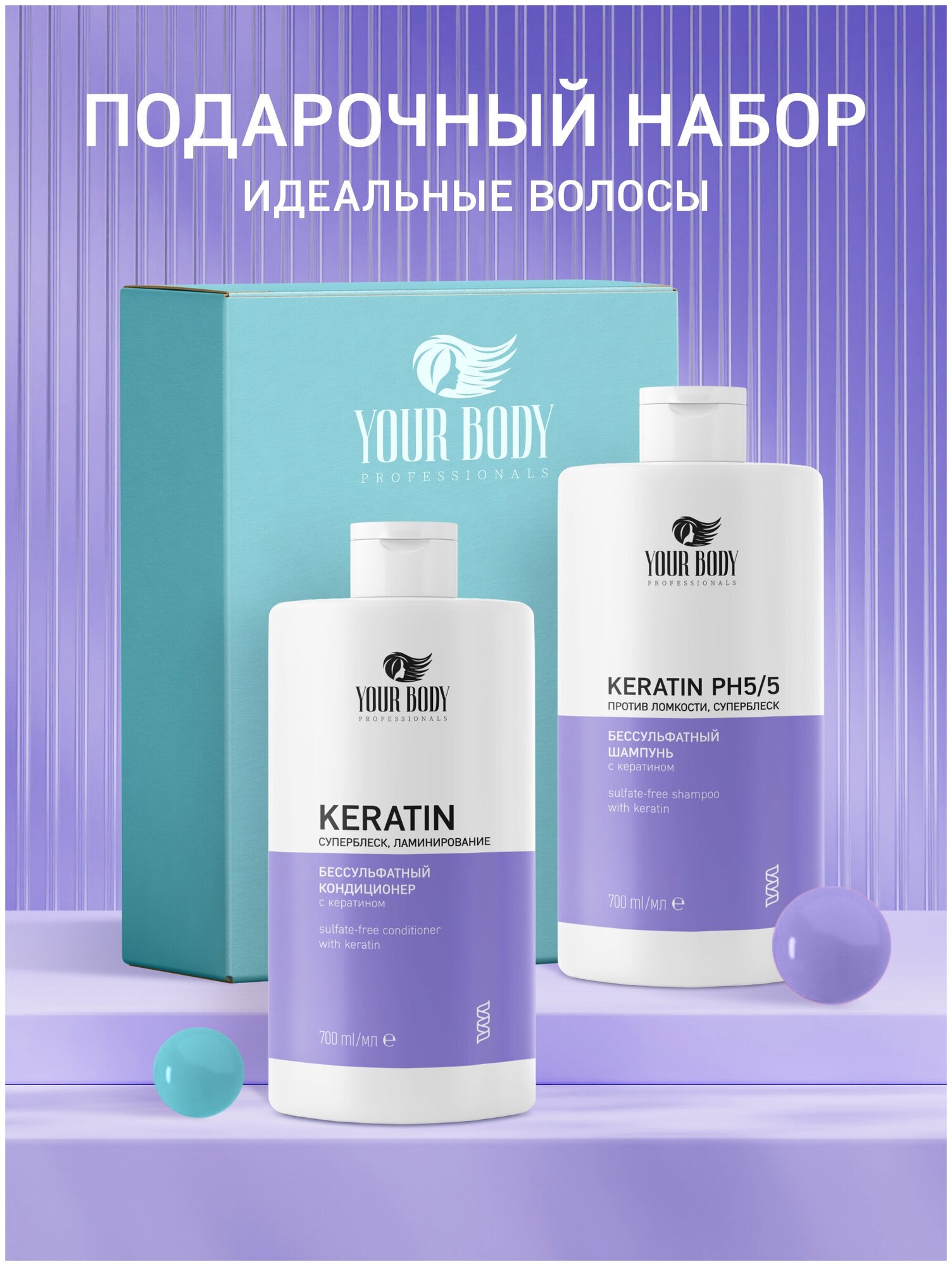 Подарочный набор бессульфатной косметики для ухода за волосами KERATIN "Укрепление и блеск": шампунь 700 мл + бальзам 700 мл.