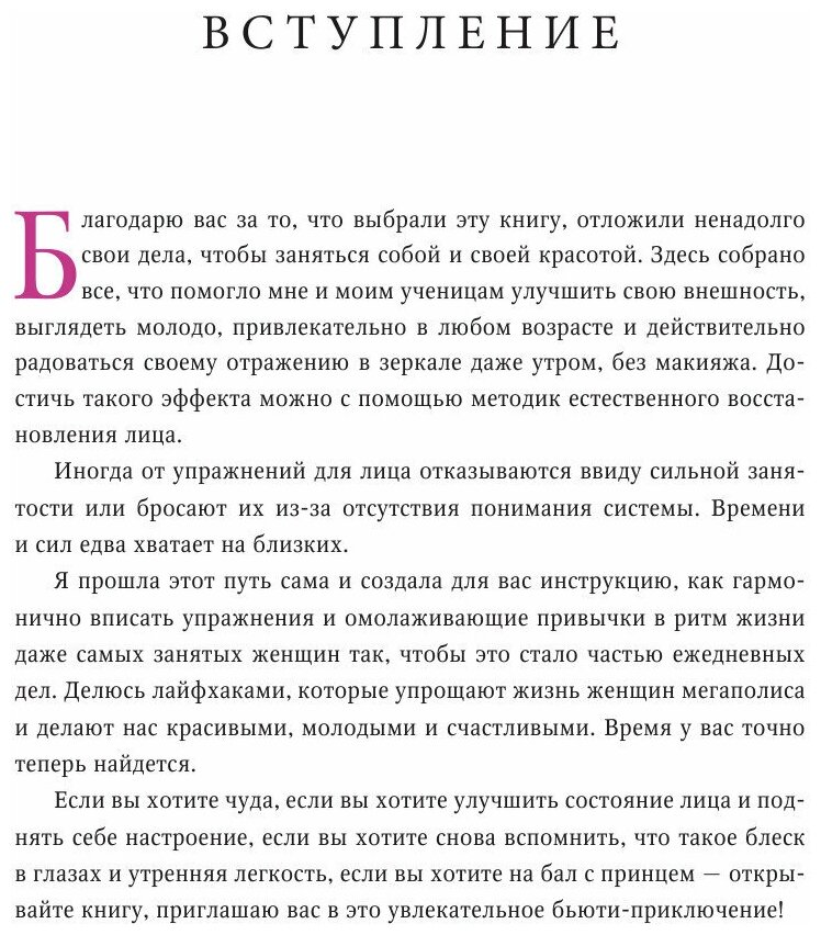 Фейсфитнес в твоем ритме. Как сохранить свою красоту, не тратя много времени - фото №16