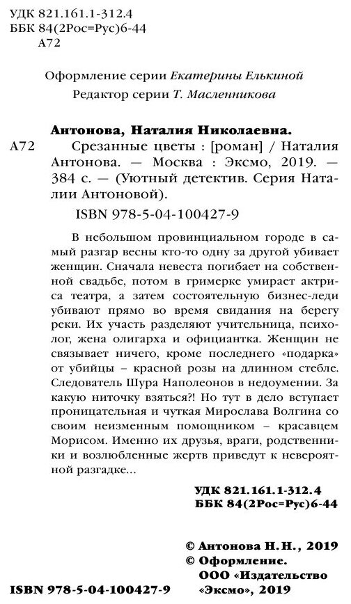 Срезанные цветы (Антонова Наталия Николаевна) - фото №6