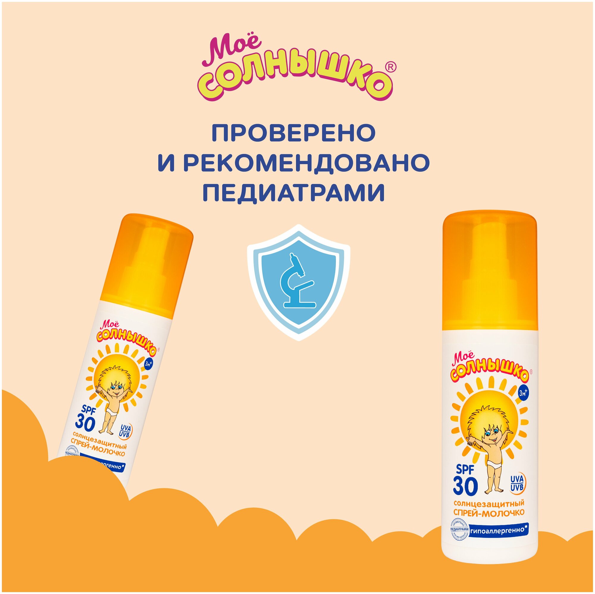 Спрей детский солнцезащитный Мое солнышко SPF30 100мл Аванта ОАО - фото №7