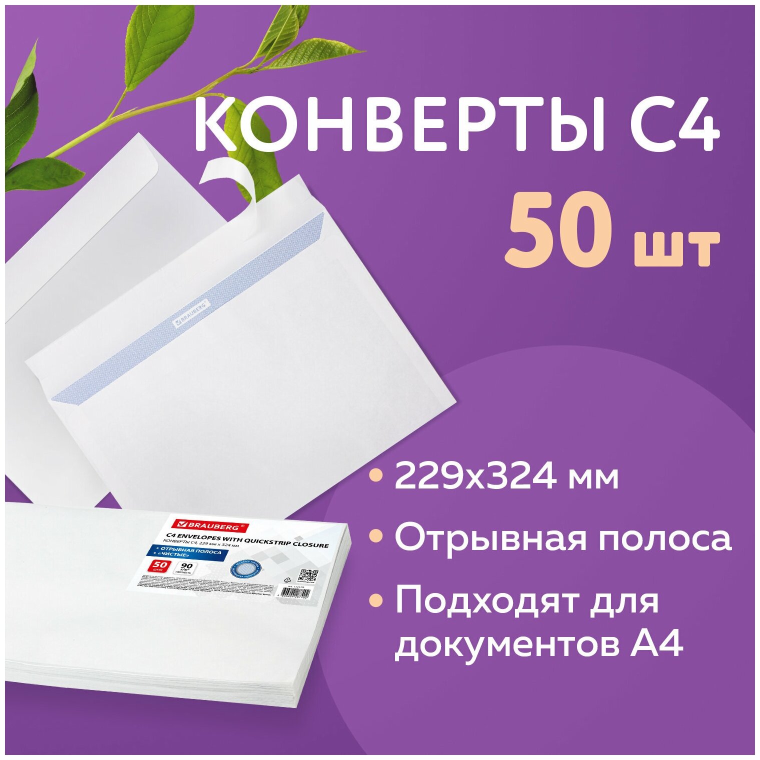 Набор конвертов почтовых Brauberg - фото №5
