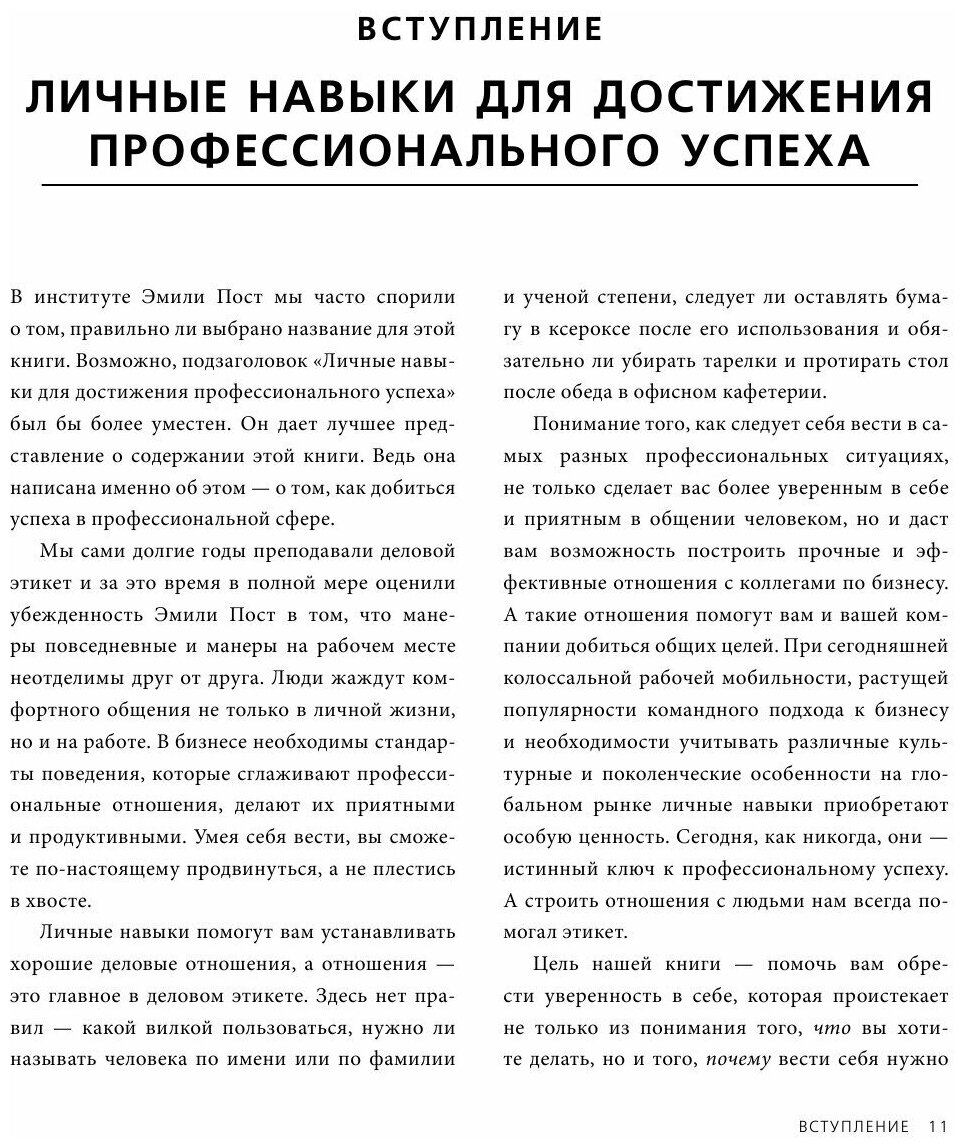 Деловой этикет от Эмили Пост. Полный свод правил для успеха в бизнесе - фото №19