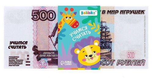 Игровой набор денег «Учимся считать», 500 рублей, 50 купюр