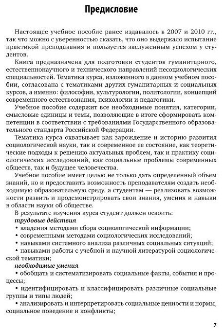 Социология. Учебное пособие для СПО - фото №8