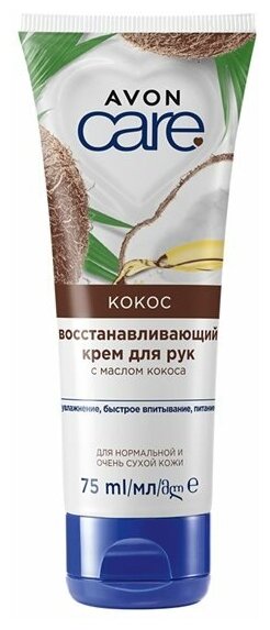 AVON Care Восстанавливающий крем для рук с маслом кокоса, 75 мл