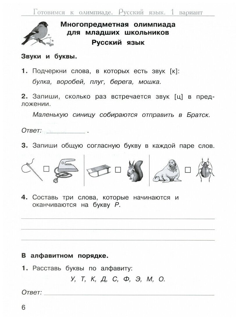 Олимпиада Снегирь 1кл. Тесты Вып.1 - фото №2