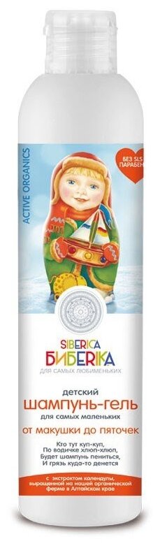 Siberica Бибеrika Шампунь-гель для самых маленьких От макушки до пяточек Natura Siberica 250 мл