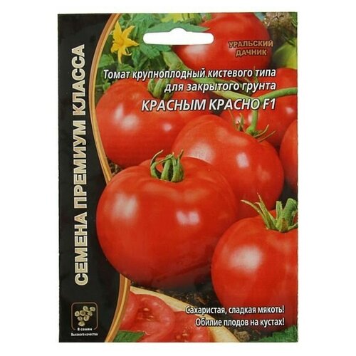 Семена Томат Красным Красно F1 скороспелый, крупноплодный, для закрытого грунта, 10 шт семена томат красным красно f1 скороспелый крупноплодный