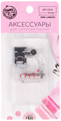 Арт Узор Лапка для швейных машин, для косой бейки, с линейкой, 5 мм, 4 × 4,5 см