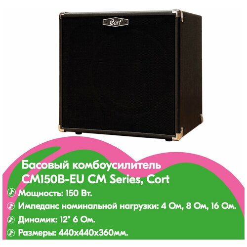 Басовый комбоусилитель CM150B-EU CM Series, Cort