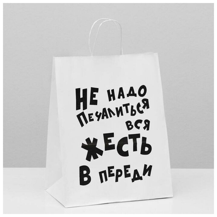 Пакет подарочный с приколами крафт «Не надо печалиться» белый 24 х 105 х 32 см