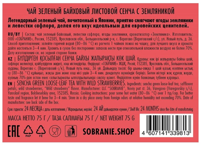 Чай Lancaster Японская сенча с земляникой зеленый листовой, 75 г - фотография № 3