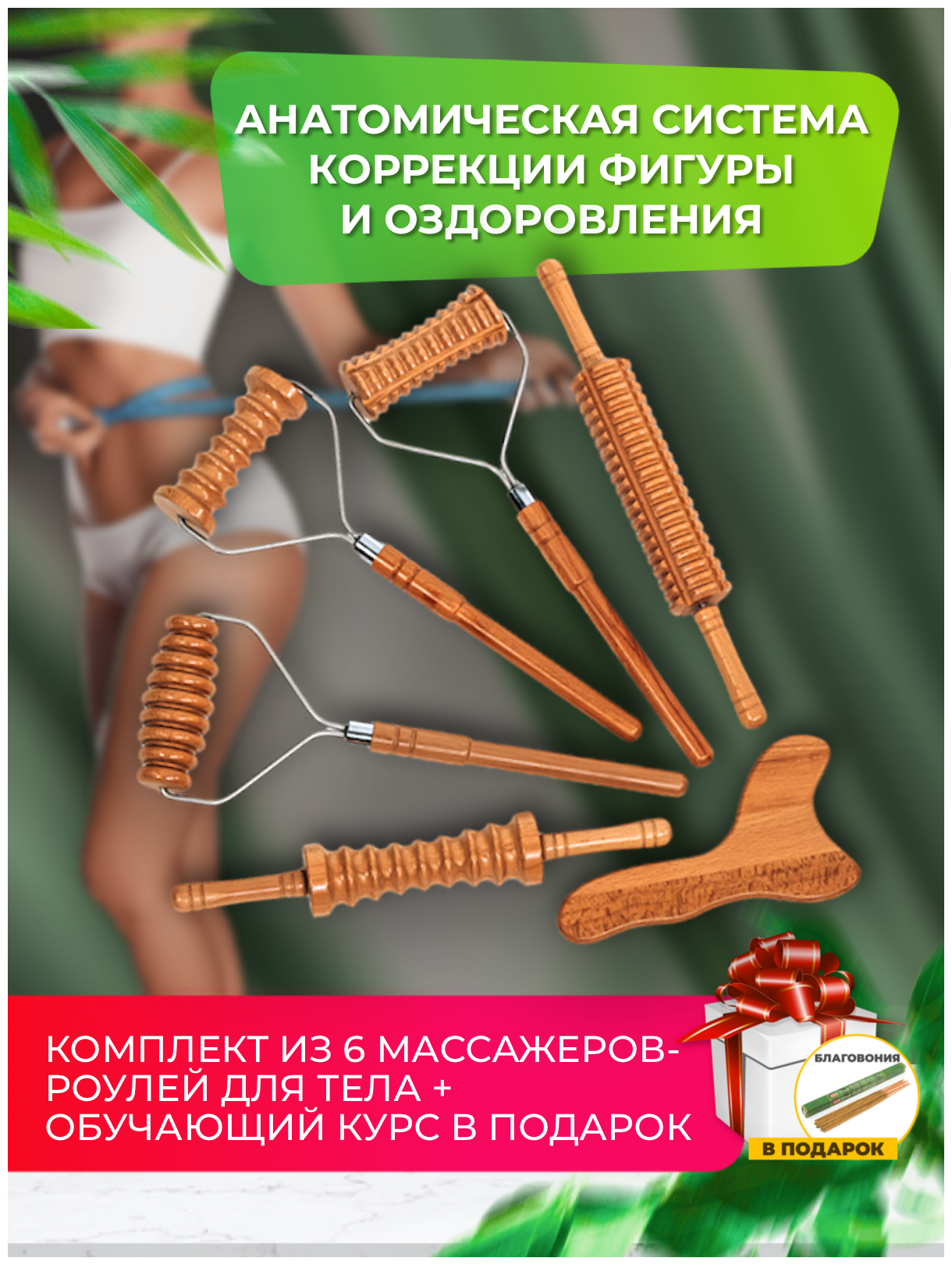 Массажер для тела (6 инструментов)/Массажер деревянный/Модеротерапия/Массажер для спины/Роликовый массажер/Как делать массаж/Массажер купить/massage