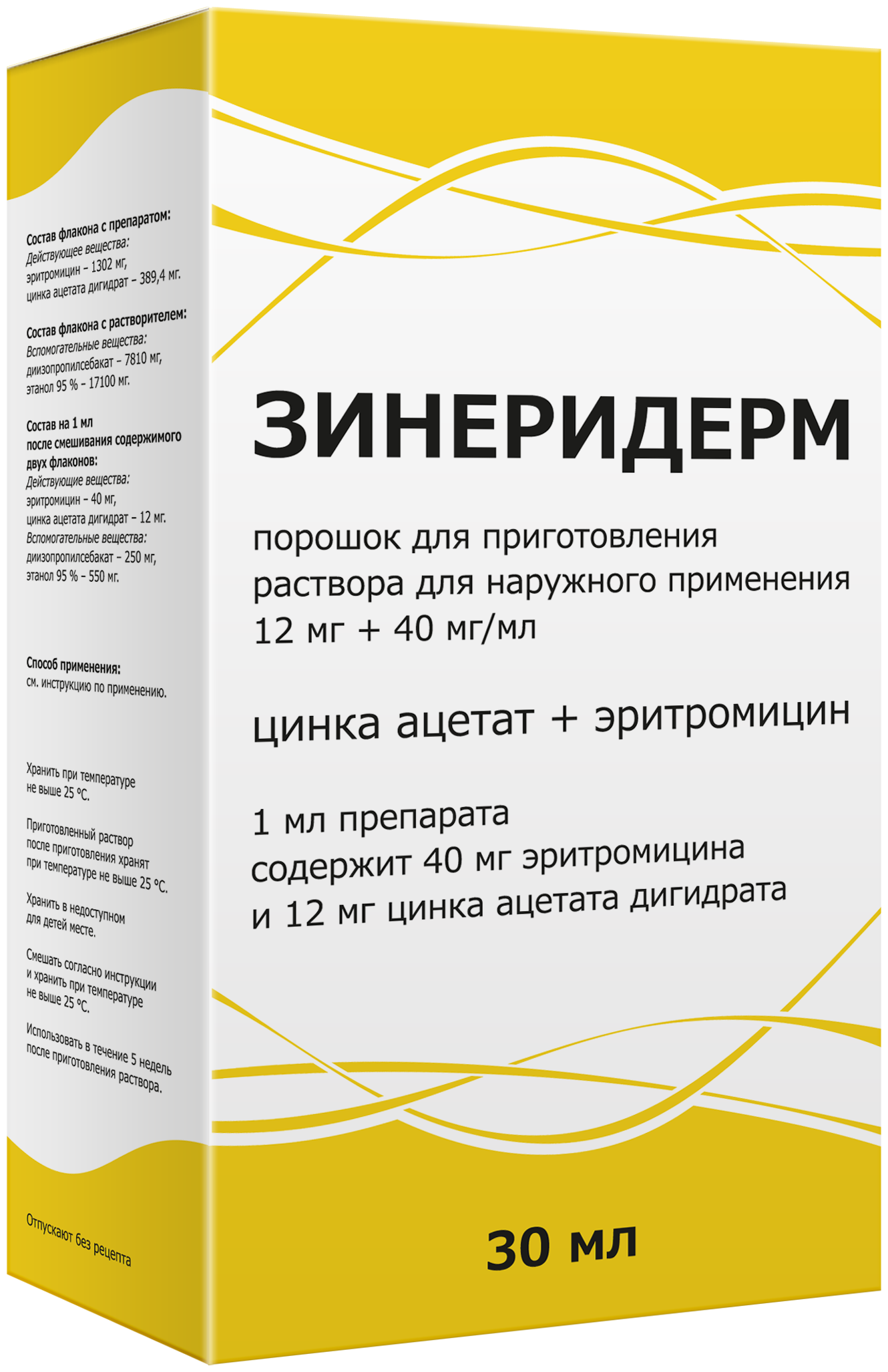 Зинеридерм пор. д/приг. р-ра д/нар. прим. фл., 12 мг+40 мг/мл, 1.69 мл, 1.691 г