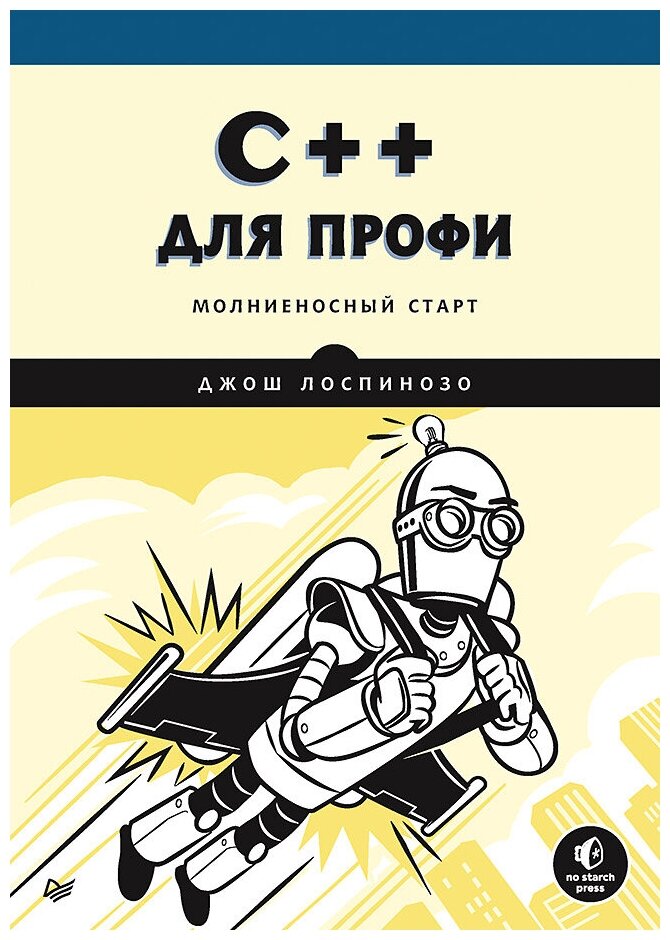 C++ для профи