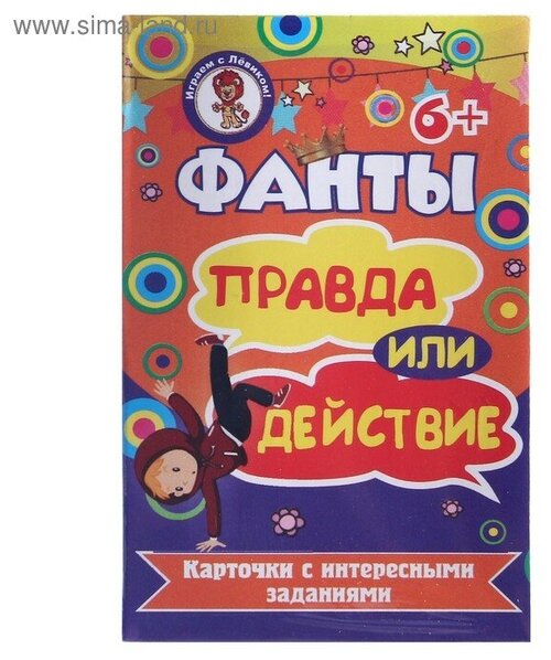 Игра Фанты 