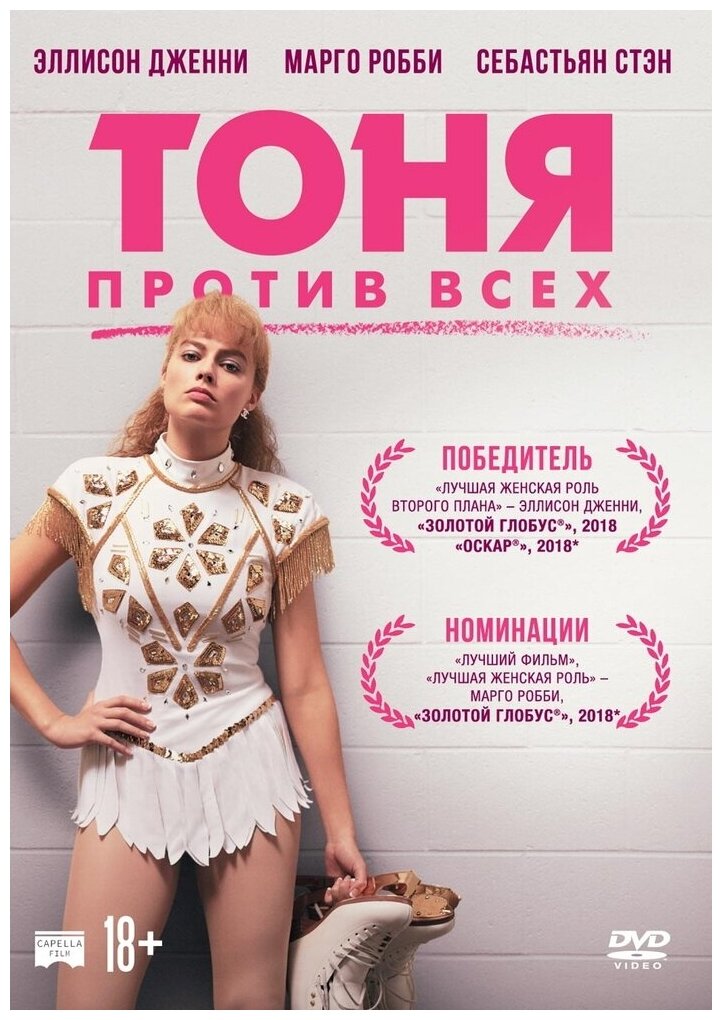 Тоня против всех DVD-video (DVD-box)