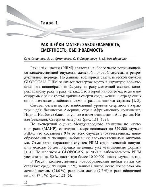 Рак шейки матки (Бахидзе Елена Вилльевна, Урманчеева Адилия Феттеховна, Берлев Игорь Викторович) - фото №3