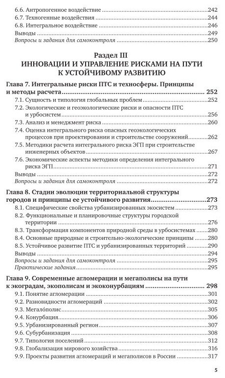 Урбоэкология и техносфера. Учебник и практикум для академического бакалавриата - фото №4