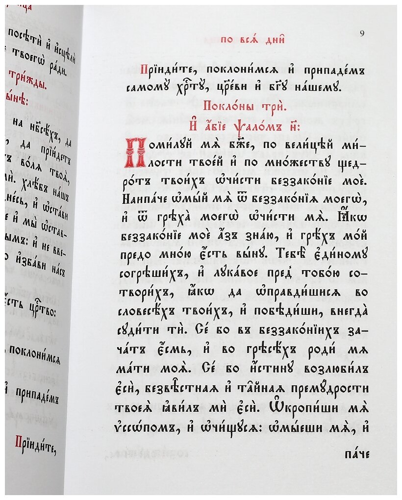 Часослов на церковно-славянском языке - фото №4