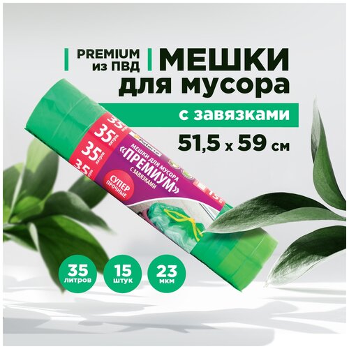 PATERRA Мешки для мусора PREMIUM (15 шт; 35 л) с завязками зеленые PATERRA 106-007