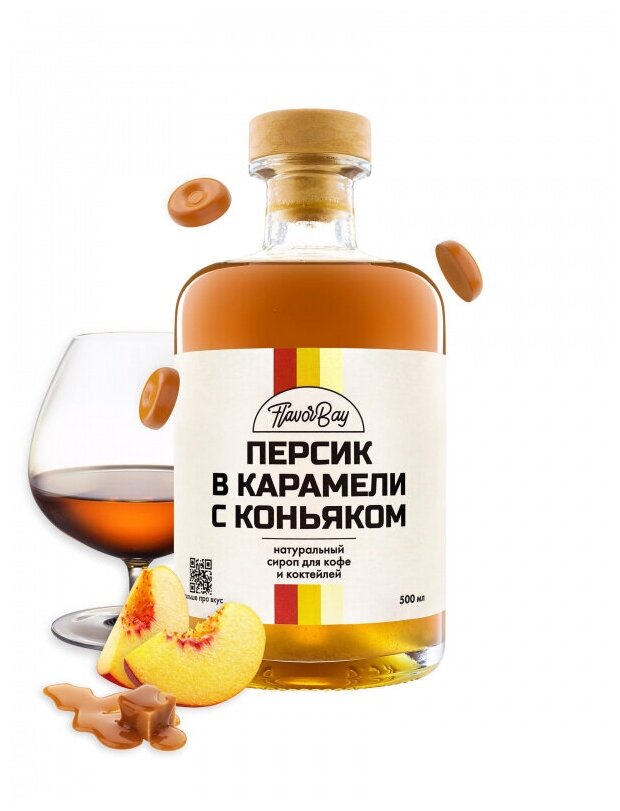 фото Сироп для кофе Flavor Bay Персик в Карамели с Коньяком 500 мл