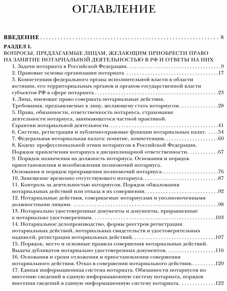 Квалификационный экзамен на должность нотариуса - фото №17