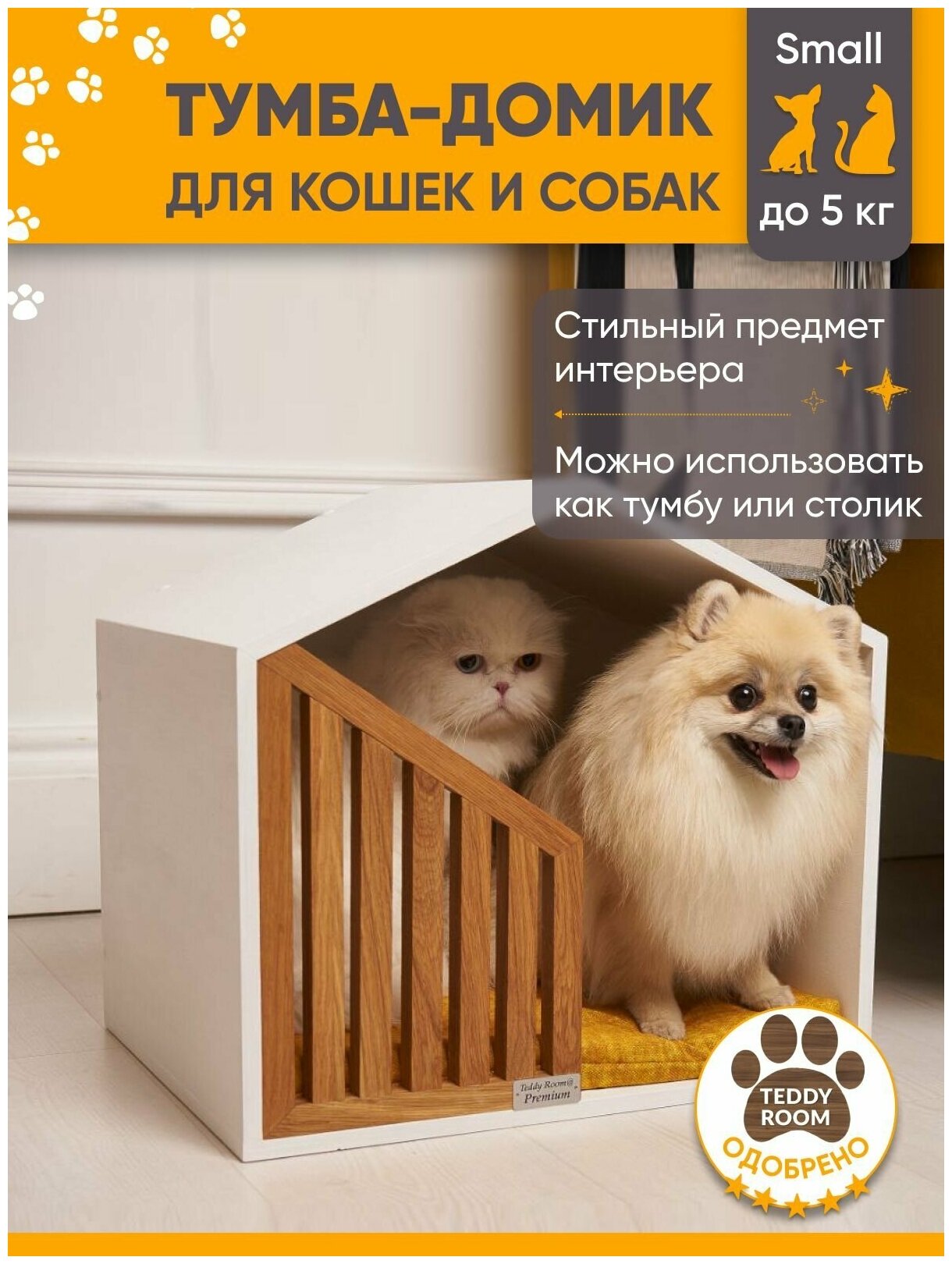 Домик для животных TeddyRoom , Лежанка, Кровать для кошек и собак, Тумба Little White Future Small - фотография № 1