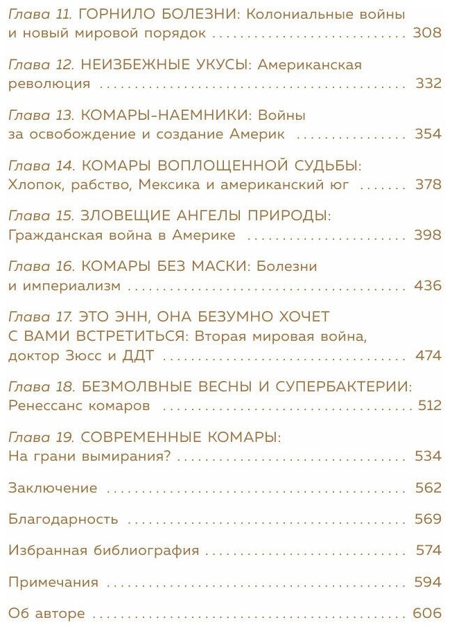 Кровососы. Как самые маленькие хищники планеты стали серыми кардиналами нашей истории - фото №18