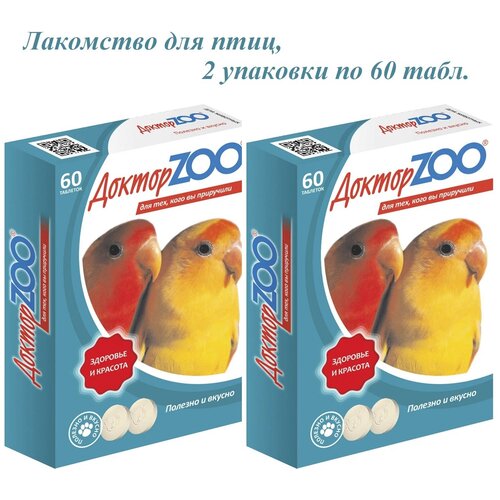 ДокторZOO Мультивитаминное лакомство для Птиц 60таб. х 2 уп.