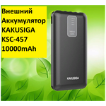 Внешний аккумулятор KAKUSIGA 10000mAh / переносная зарядка/ power bank Micro, Type-C, Lightning - изображение