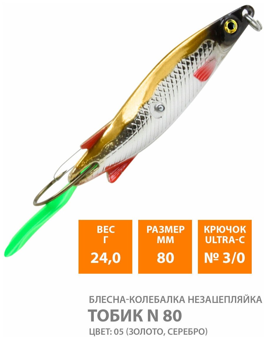 Блесна колебалка незацепляйка для рыбалки AQUA Тобик 80mm 24g цвет 05