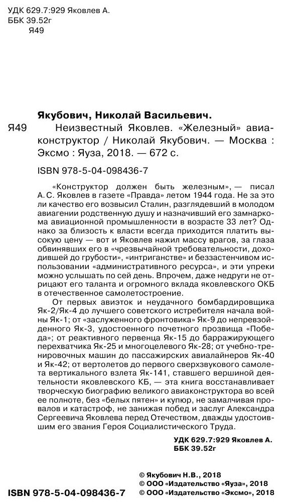 Неизвестный Яковлев. "Железный" авиаконструктор - фото №5