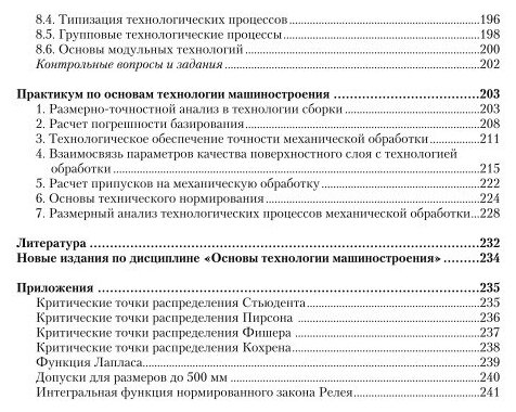 Технология машиностроения 2-е изд., испр. и доп. Учебник и практикум для СПО - фото №10