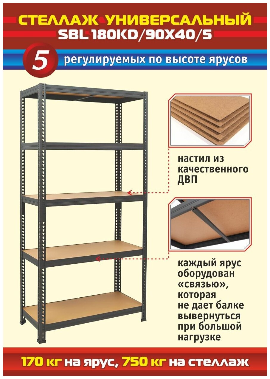 Стеллаж sbl 180kd 90x40 5